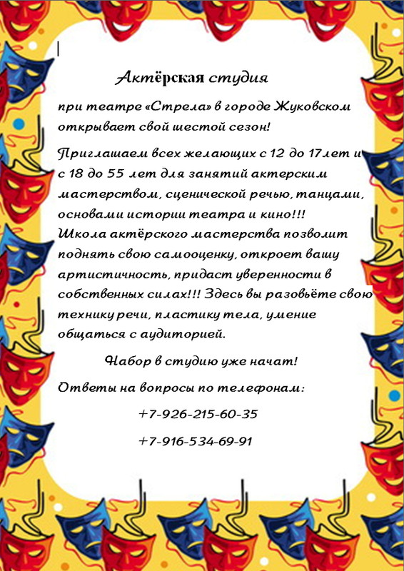 Студия объявление 13.09.2019